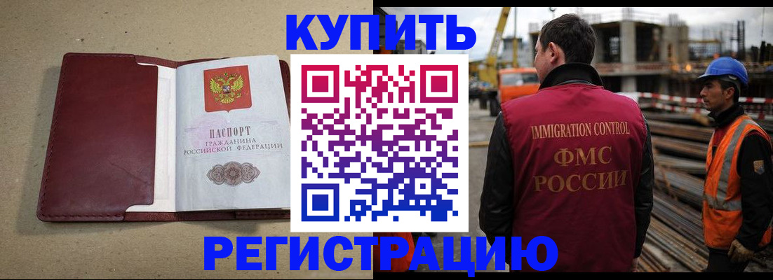 прописка штамп в Пятигорске