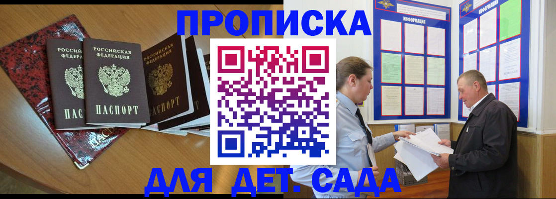 временная регистрация для школы в Пятигорске