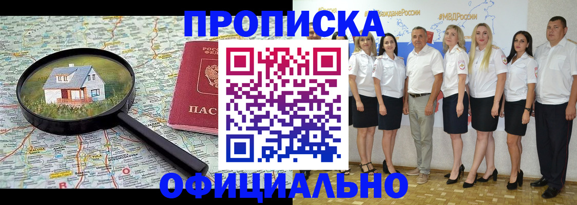 прописка для работы в Пятигорске