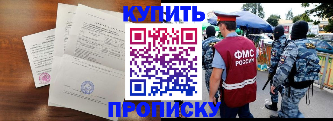 прописка гарантия в Пятигорске